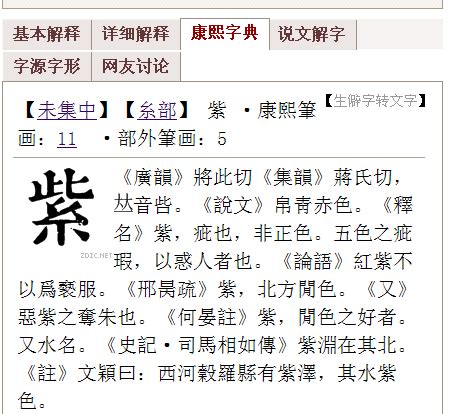 8劃字|「康熙字典8笔画的字」康熙字典八画的字(含五行属性)